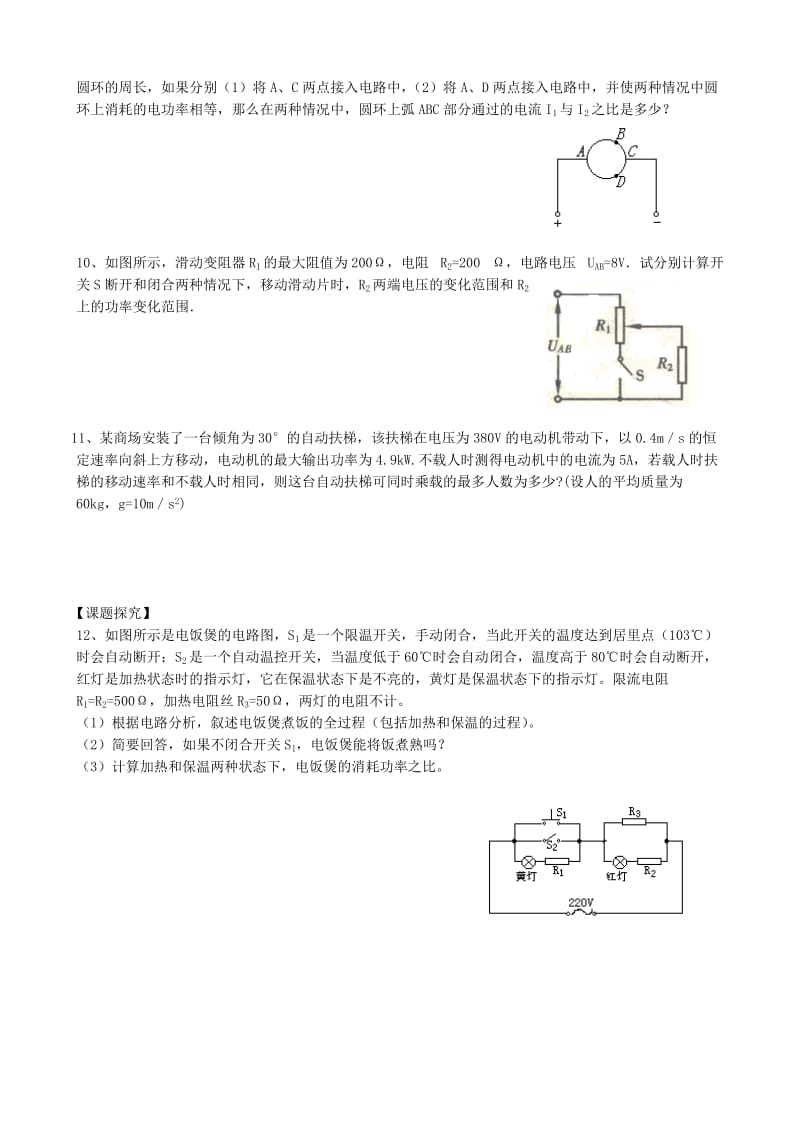 高中物理 2.5 焦耳定律同步练习2 新人教版选修3-1_第2页