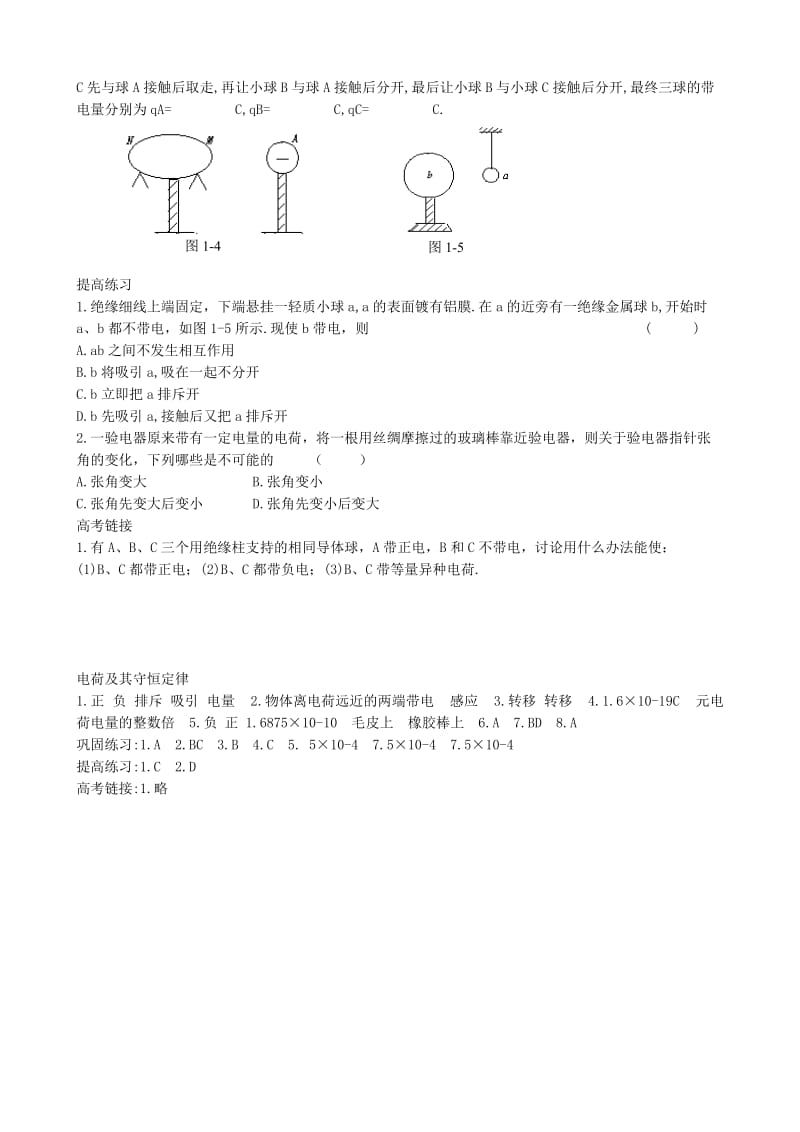 高中物理 1.1 电荷及其守恒定律同步练习2 新人教版选修3-1_第2页