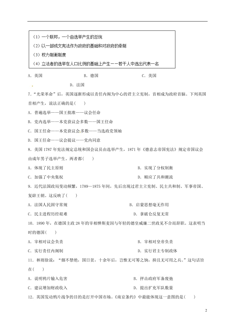 黑龙江省大庆实验中学2016-2017学年高一历史上学期期末考试试题_第2页