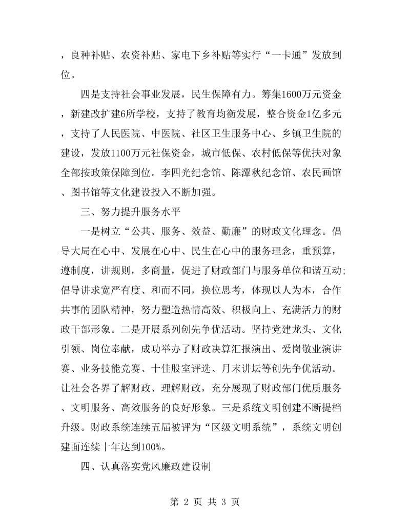 2019财政局党委书记严以自律述职述廉报告_第2页