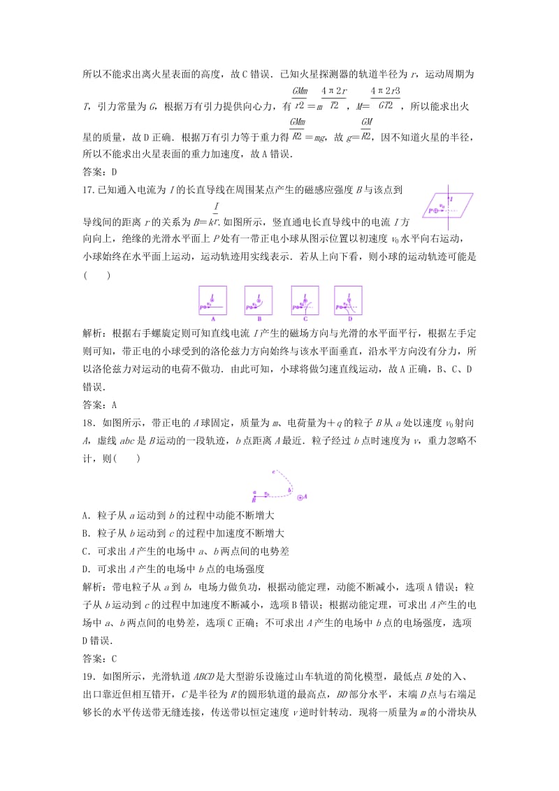 高考物理二轮复习 第二部分 仿真模拟（一）_第2页