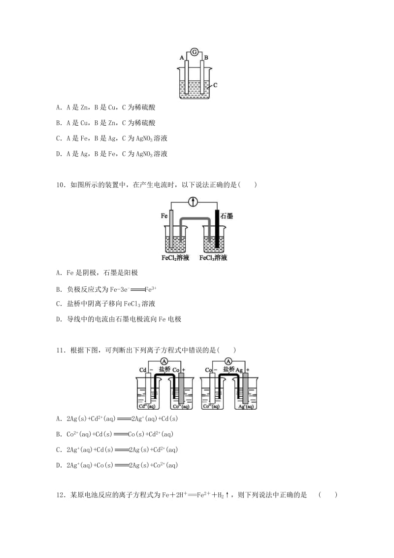 高中化学 4_1 原电池同步测试 新人教版选修4_第3页