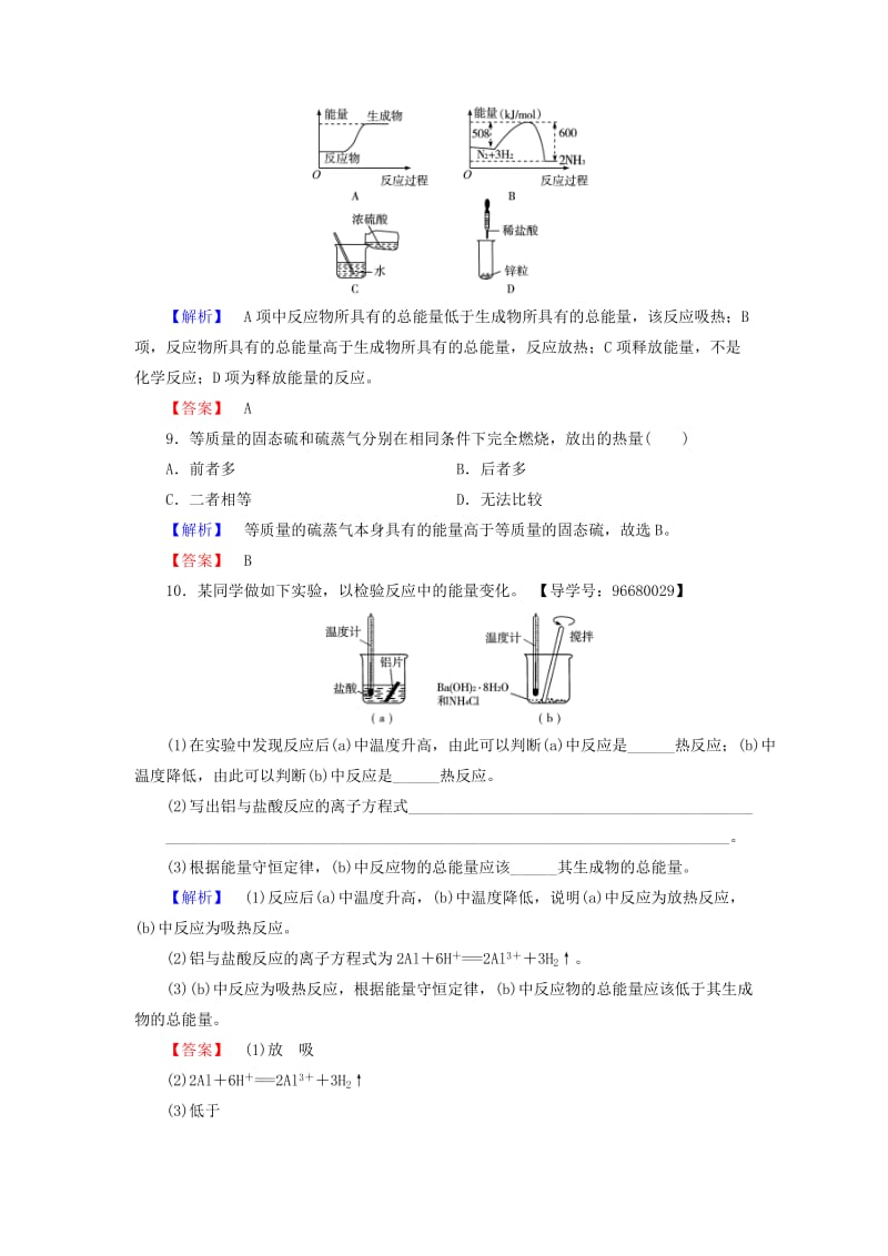 高中化学 第2章 化学键 化学反应与能量 第1节 化学键与化学反应（第2课时）化学键与化学反应中的能量变化学业分层测评 鲁科版必修_第3页