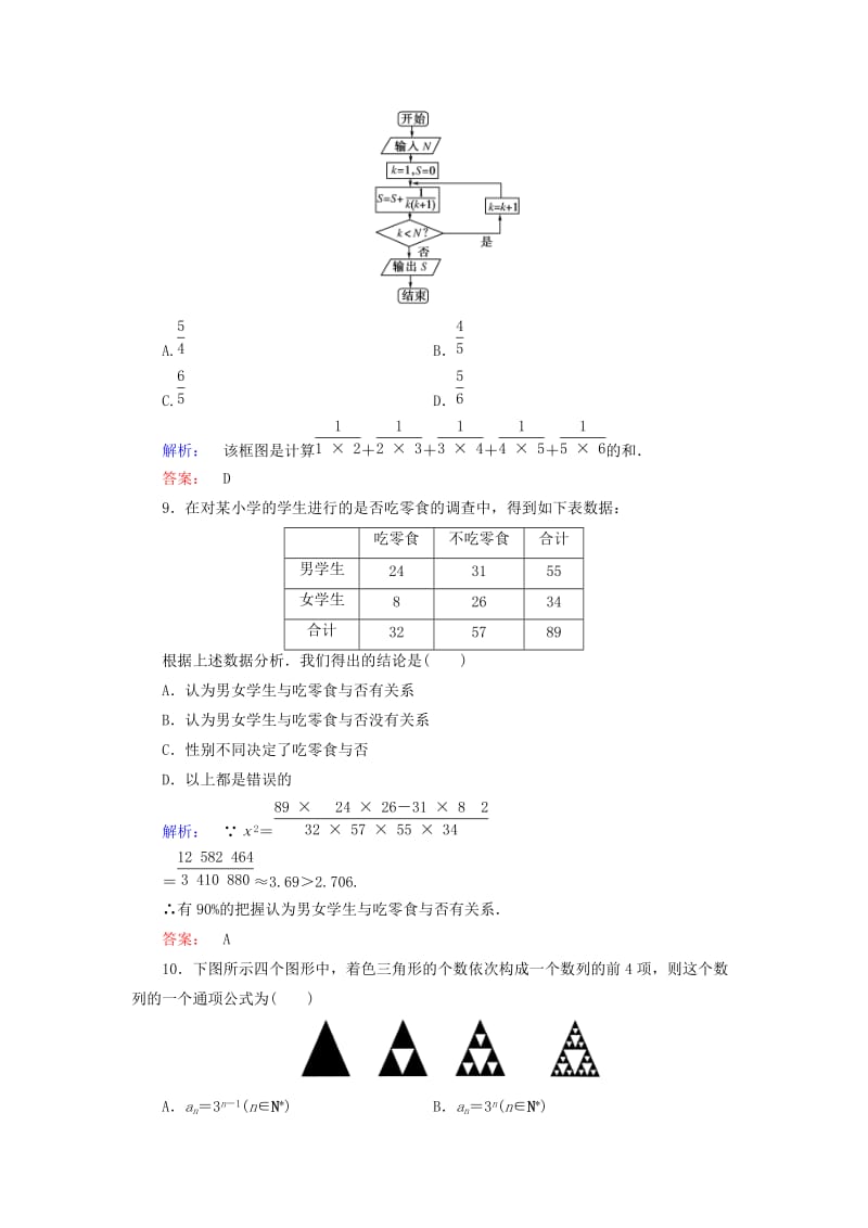 高中数学 模块综合测试 北师大版选修1-2_第3页