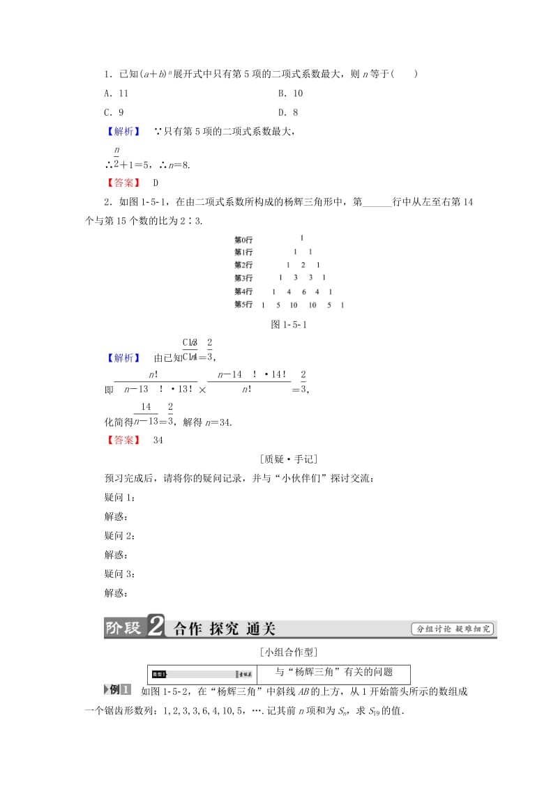 高中数学 第1章 计数原理 1_5_2 二项式系数的性质学案 北师大版选修2-3_第2页