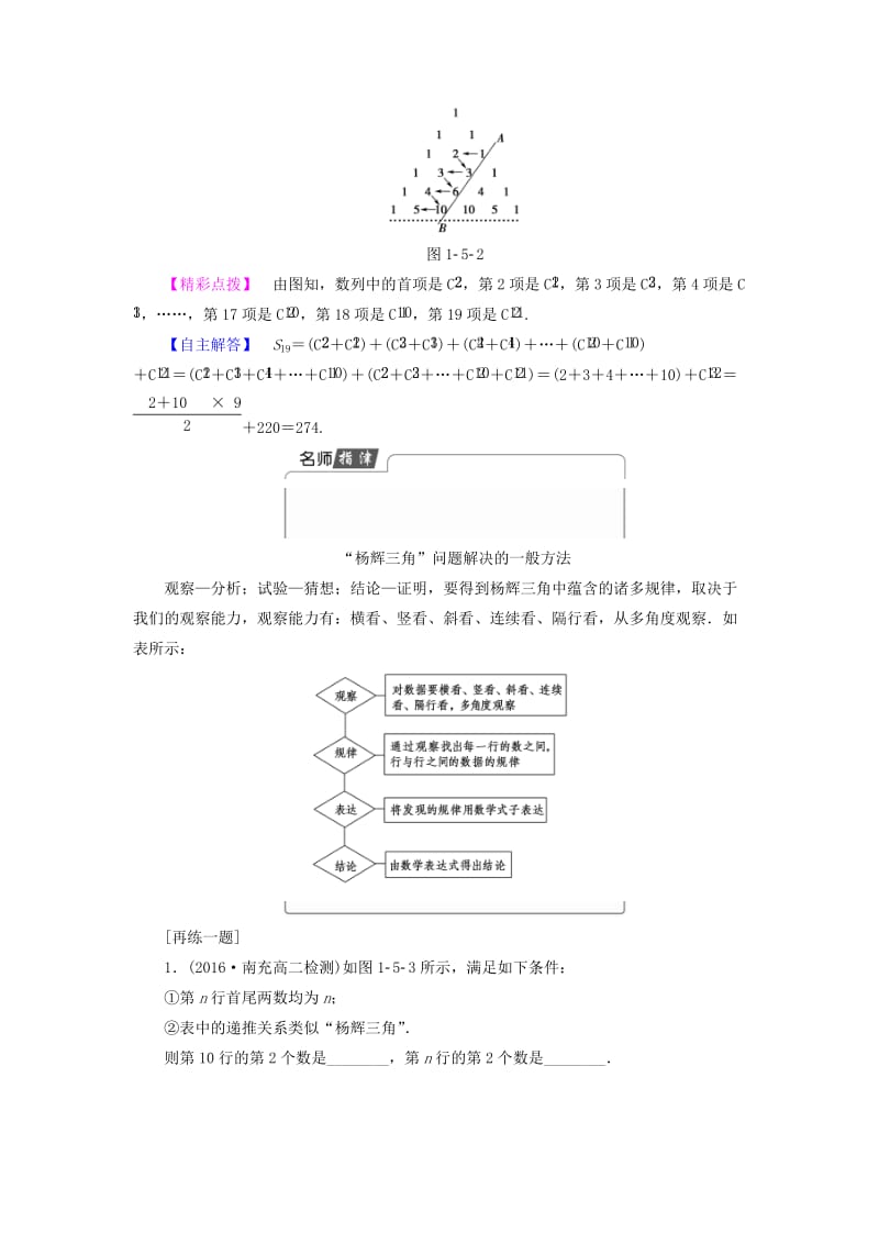 高中数学 第1章 计数原理 1_5_2 二项式系数的性质学案 北师大版选修2-3_第3页