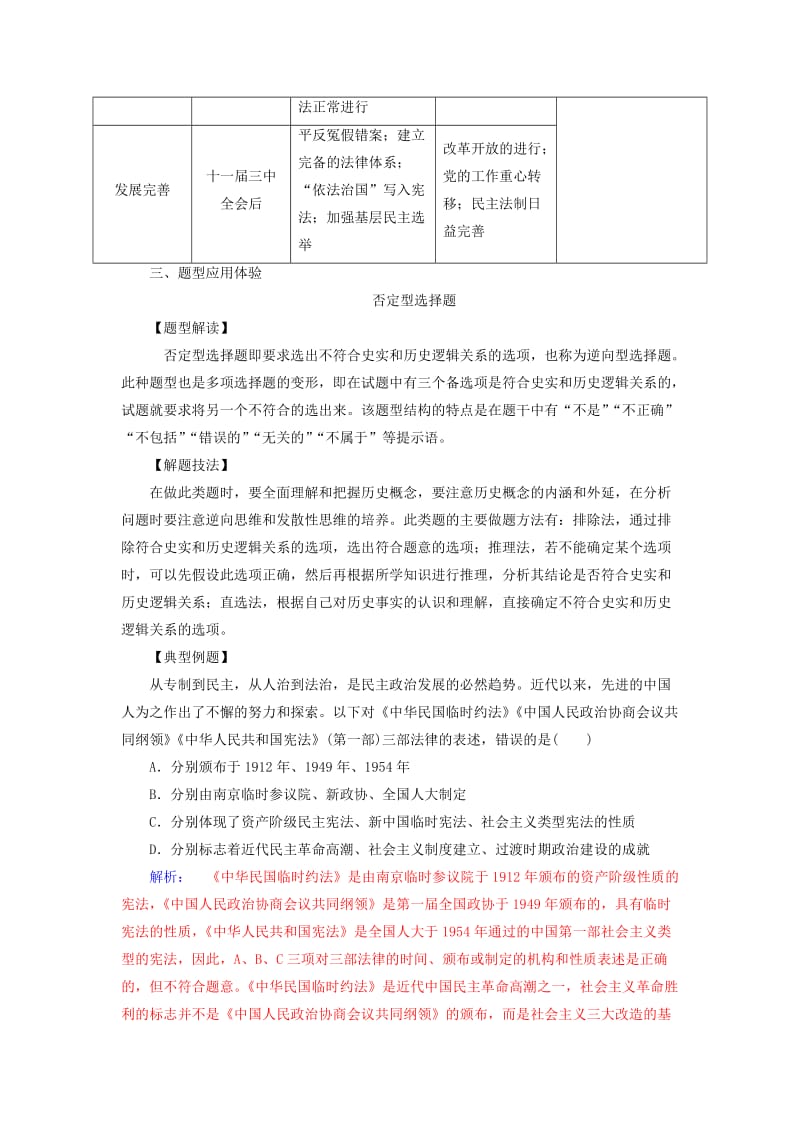 高中历史 第六单元 中国社会主义的政治建设与祖国统一单元整合 岳麓版必修1 (2)_第2页