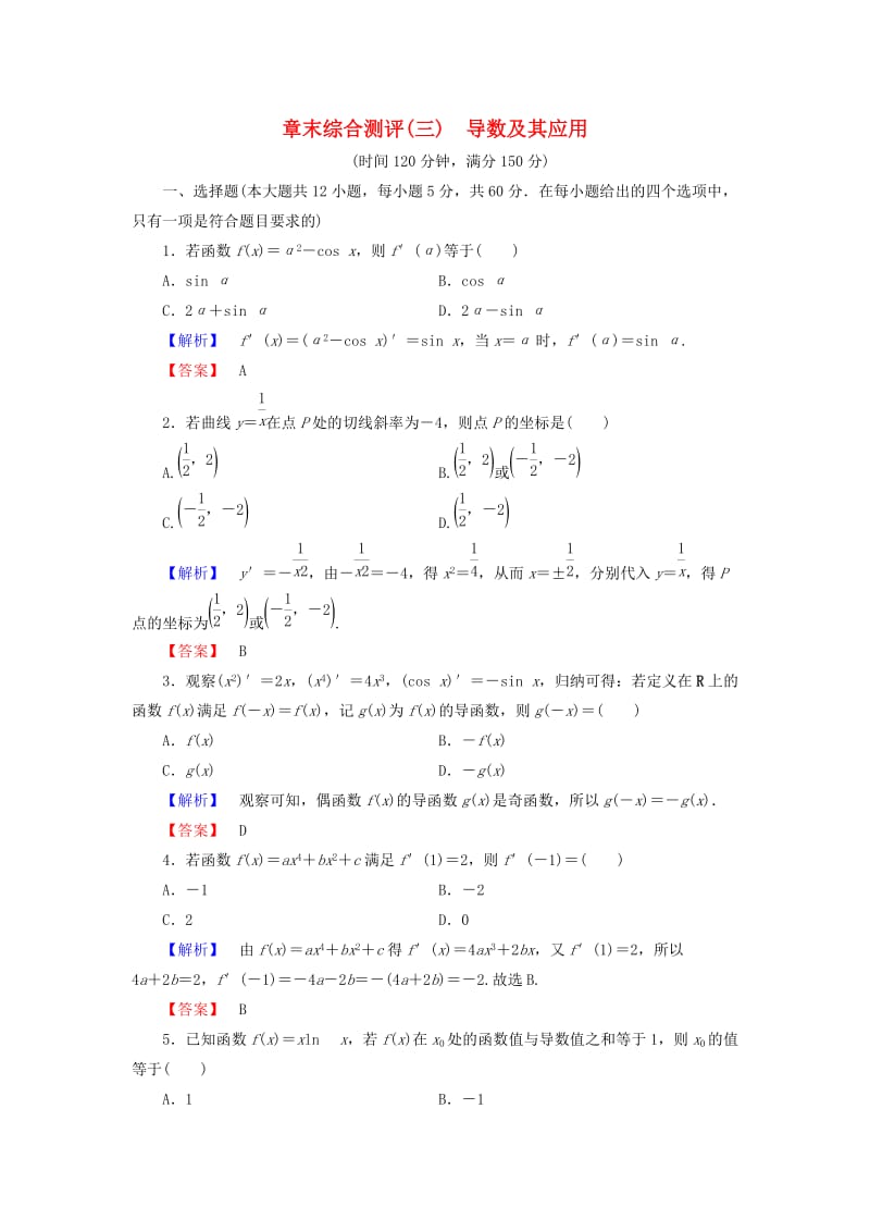 高中数学 章末综合测评3 新人教A版选修1-1_第1页