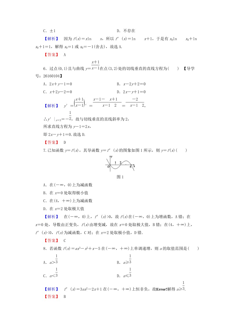 高中数学 章末综合测评3 新人教A版选修1-1_第2页