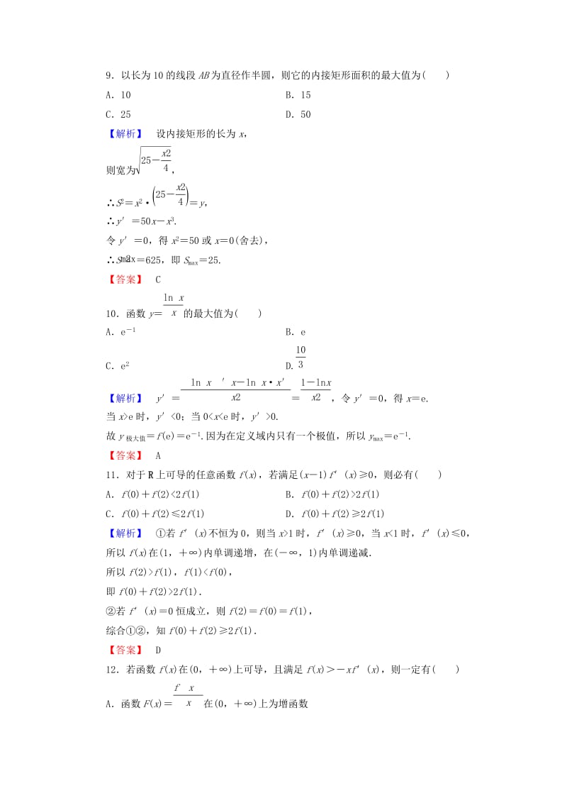 高中数学 章末综合测评3 新人教A版选修1-1_第3页