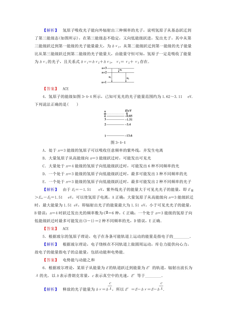 高中物理 第3章 原子结构之谜 第4节 原子的能级结构学业分层测评 粤教版_第2页