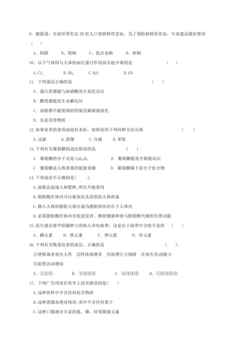 高二化学上学期期中试题 文（答案不全）_第2页