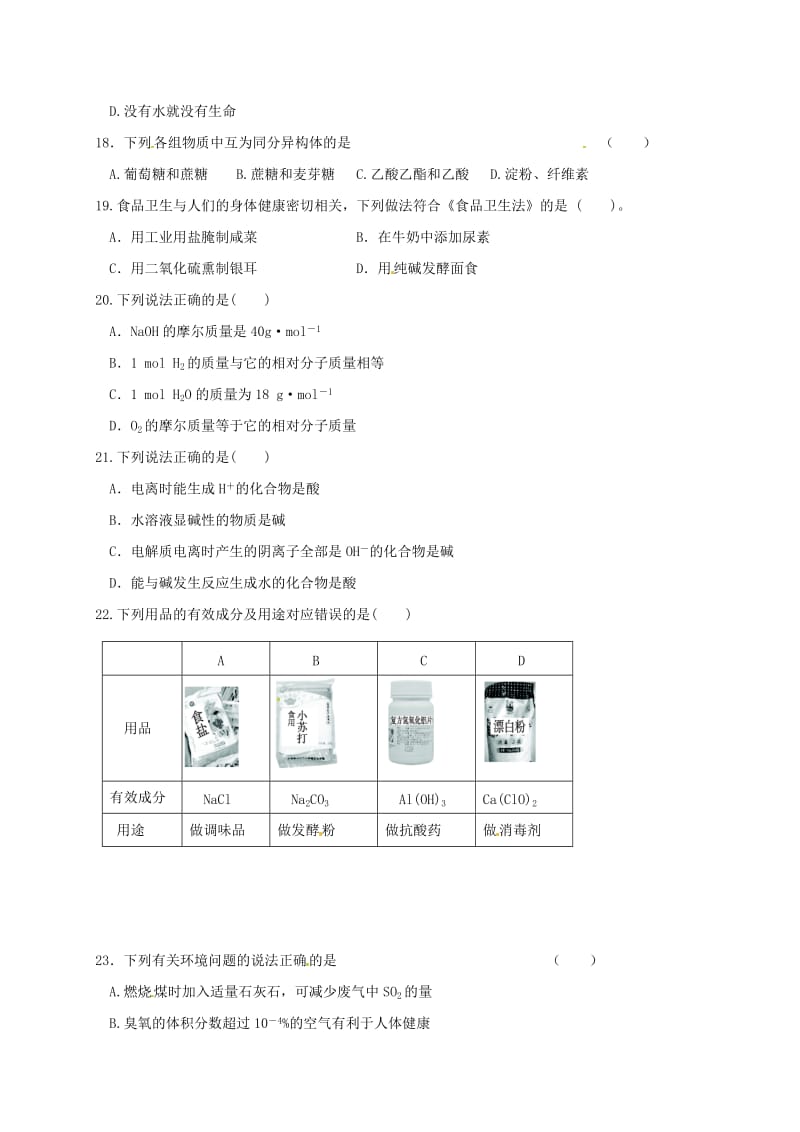 高二化学上学期期中试题 文（答案不全）_第3页