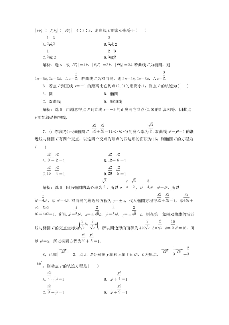 高中数学 阶段质量检测（二）新人教A版选修2-1_第2页