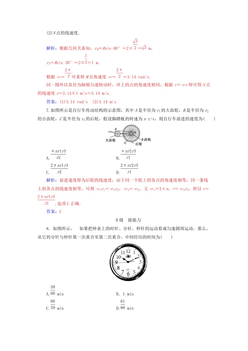 高中物理 第五章 曲线运动 第四节 圆周运动检测 新人教版必修2_第3页