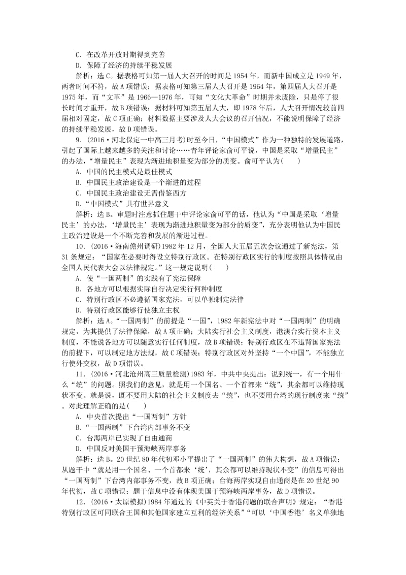 高考历史一轮复习 第5单元 中国社会主义的政治建设与祖国统一单元过关检测 岳麓版_第3页