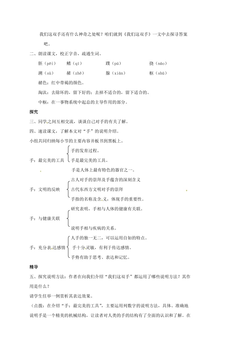 八年级语文下册 第一单元《我们这双手》教案 （新版）北师大版_第2页