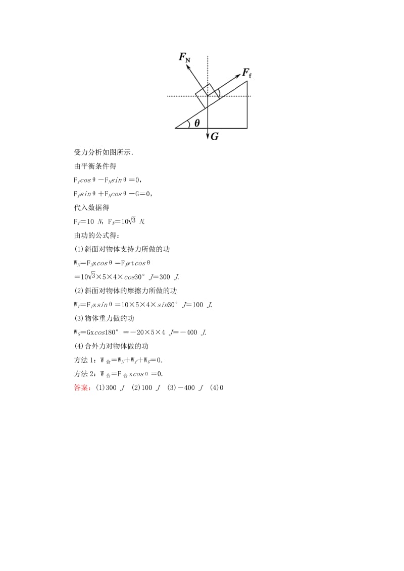 高中物理 第七章 机械能守恒定律 1 追寻守恒量-能量 2 功课堂达标练 新人教版必修2_第3页