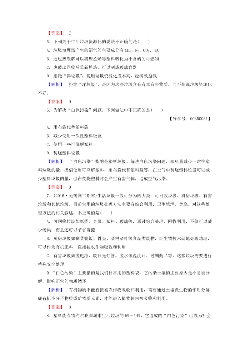 高中化学 专题1 洁净安全的生存环境 第3单元 生活垃圾的分类处理学业分层测评 苏教版_第2页