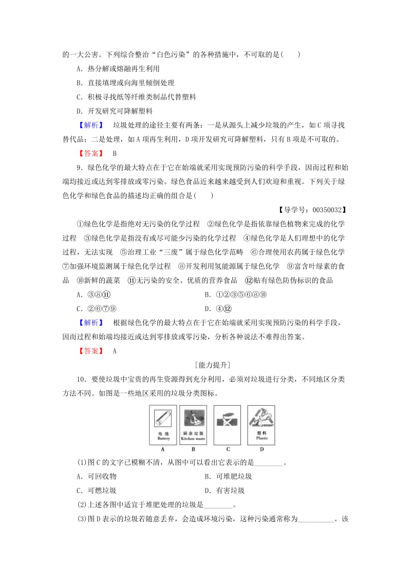 高中化学 专题1 洁净安全的生存环境 第3单元 生活垃圾的分类处理学业分层测评 苏教版_第3页