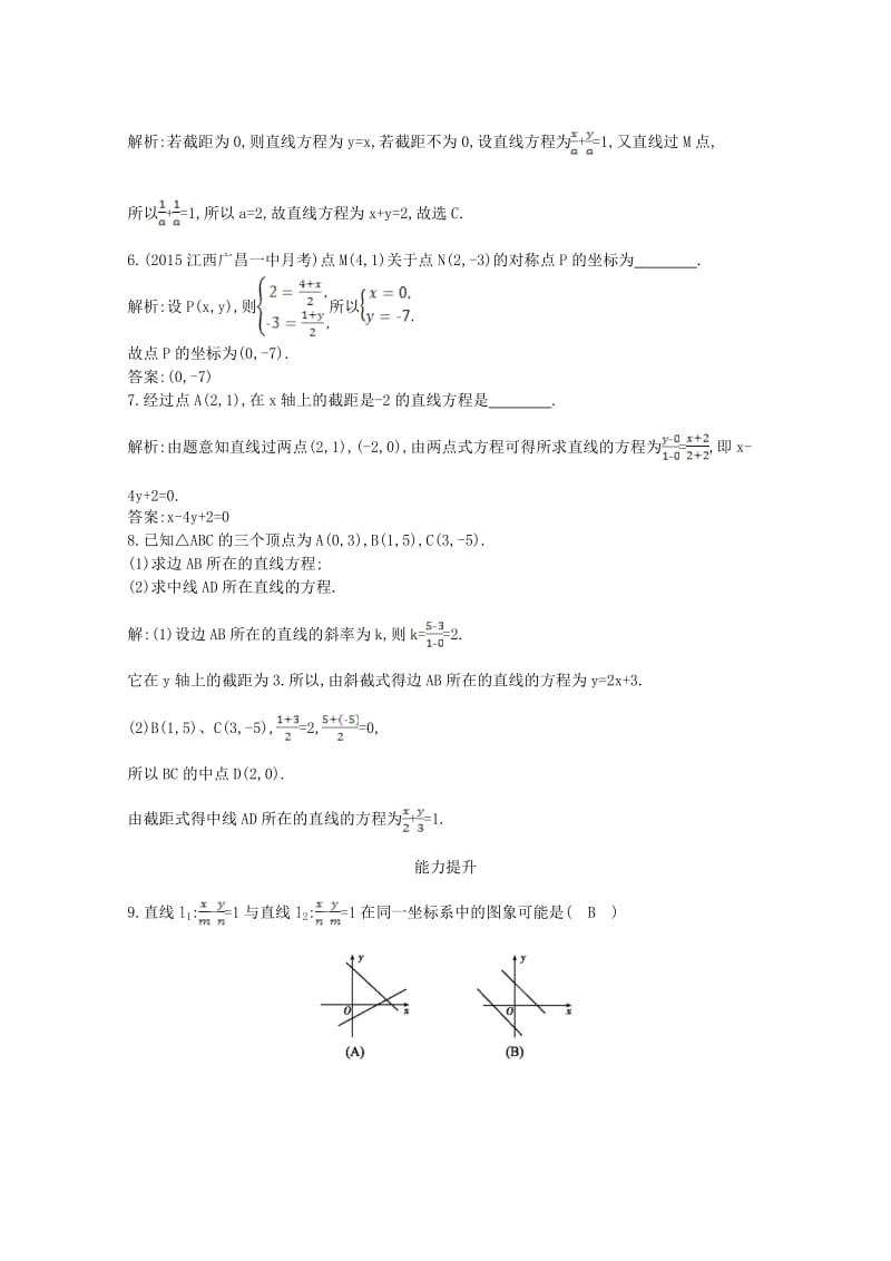 高中数学 第三章 直线与方程 3.2.2 直线的两点式方程课时作业 新人教A版必修2_第2页