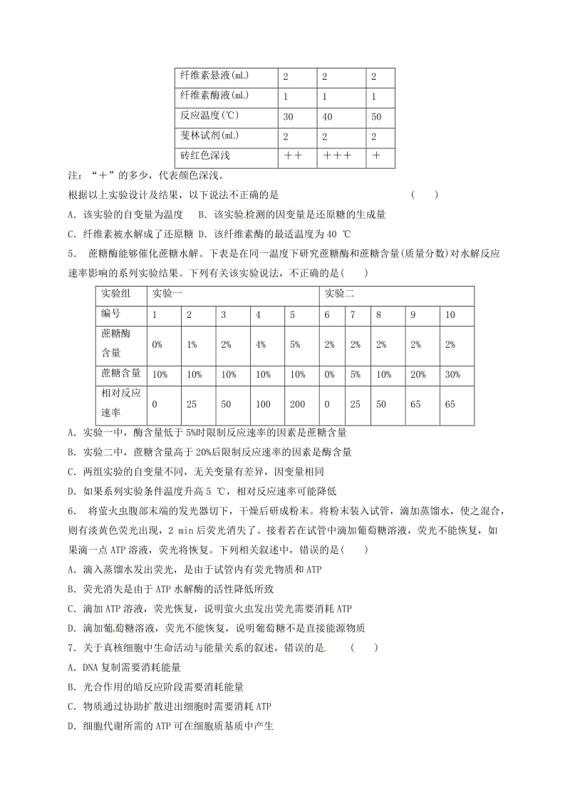 高三生物 酶ATP复习学案_第3页