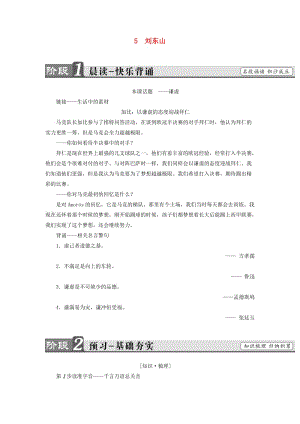 高中語文 第2單元 5 劉東山教師用書 魯人版選修《中國古代小說選讀》