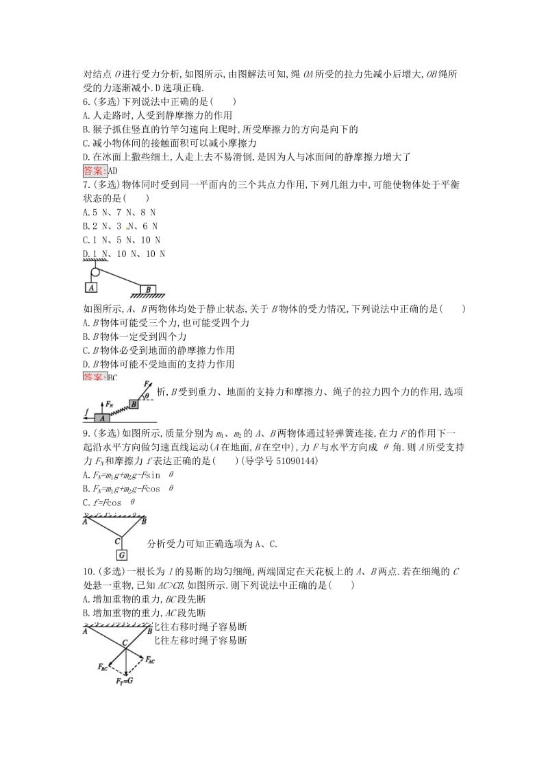 高中物理 第三章 研究物体间的相互作用过关检测 粤教版必修1_第2页