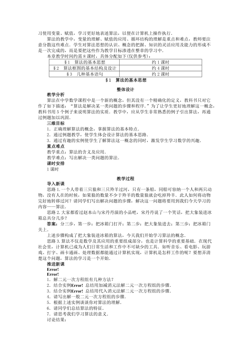 高中数学 第二章 算法初步 2_1 算法的基本思想教案 北师大版必修31_第2页