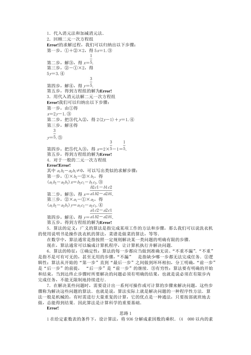 高中数学 第二章 算法初步 2_1 算法的基本思想教案 北师大版必修31_第3页