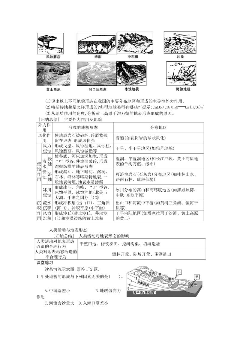 高中地理 第二章 第二节 地球表面形态导学案2湘教版必修11_第2页