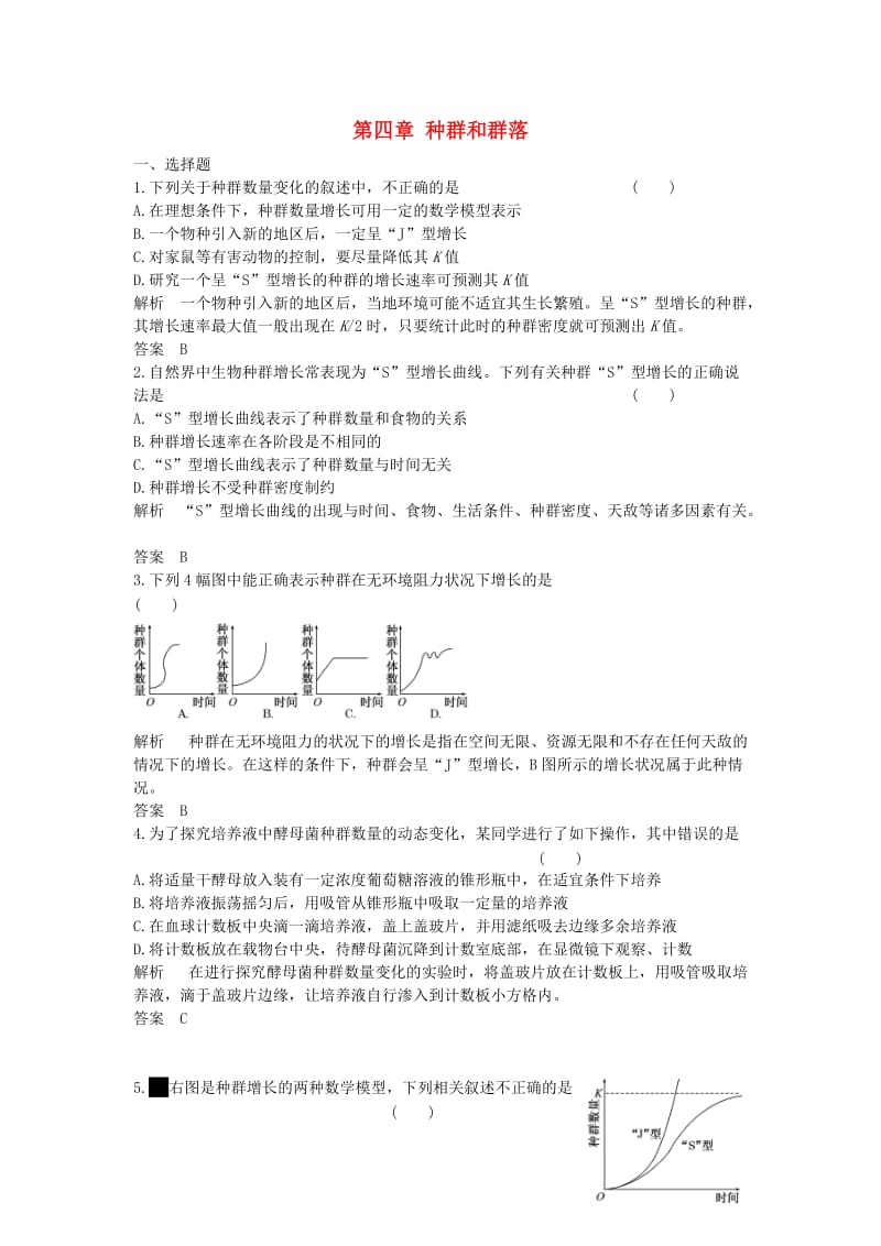 高中生物 第四章 种群和群落课时12 新人教版必修3_第1页