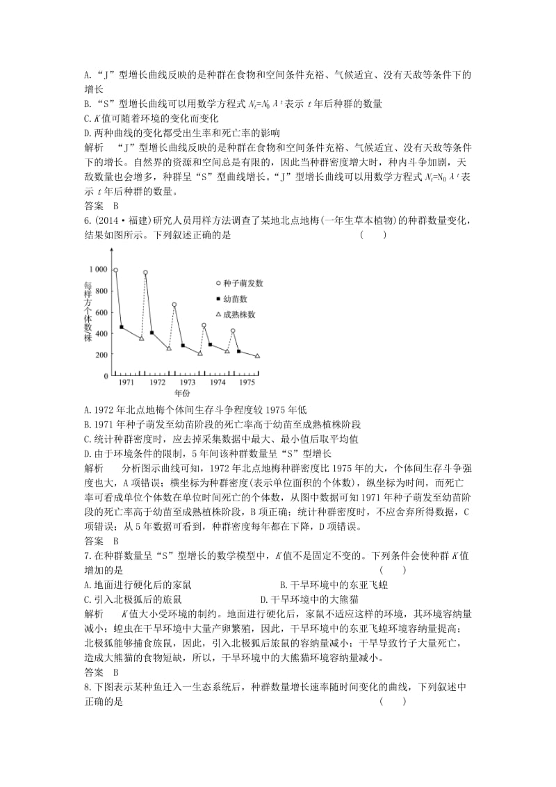 高中生物 第四章 种群和群落课时12 新人教版必修3_第2页