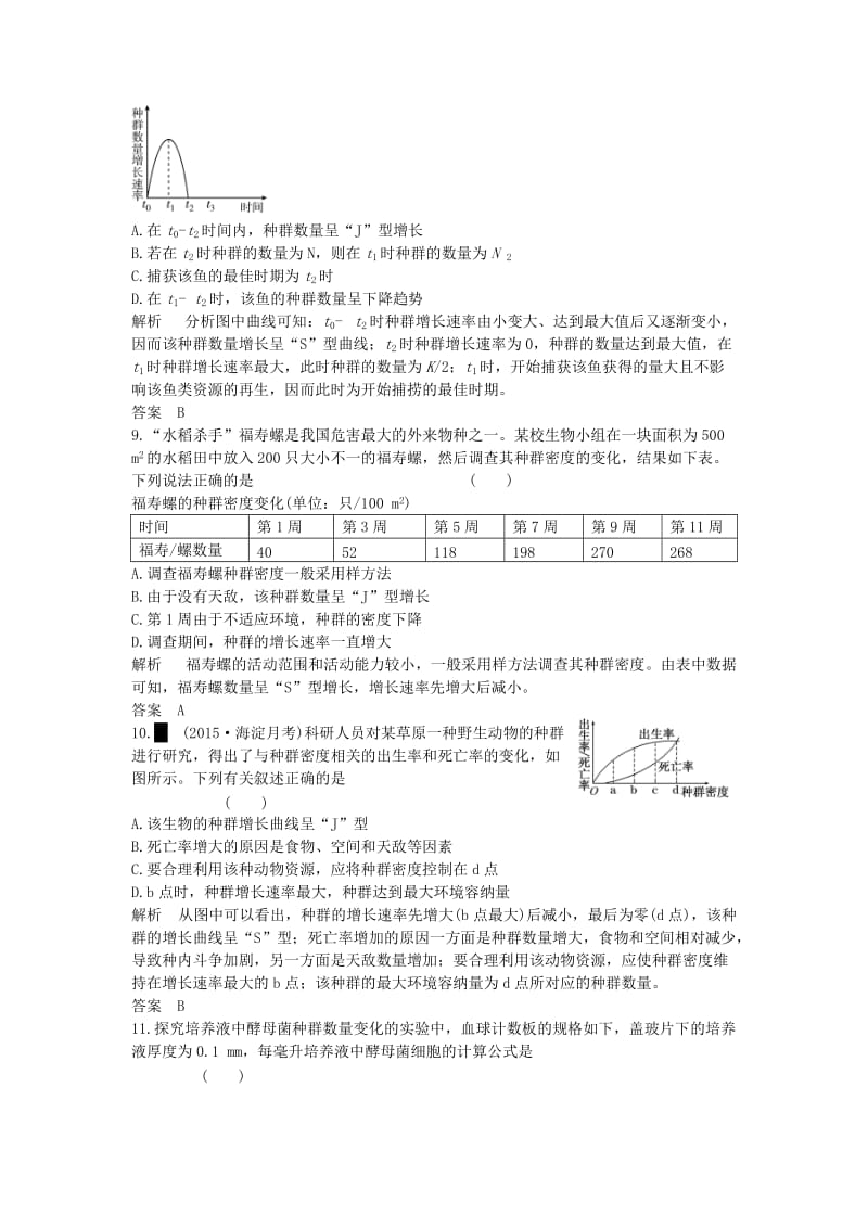 高中生物 第四章 种群和群落课时12 新人教版必修3_第3页