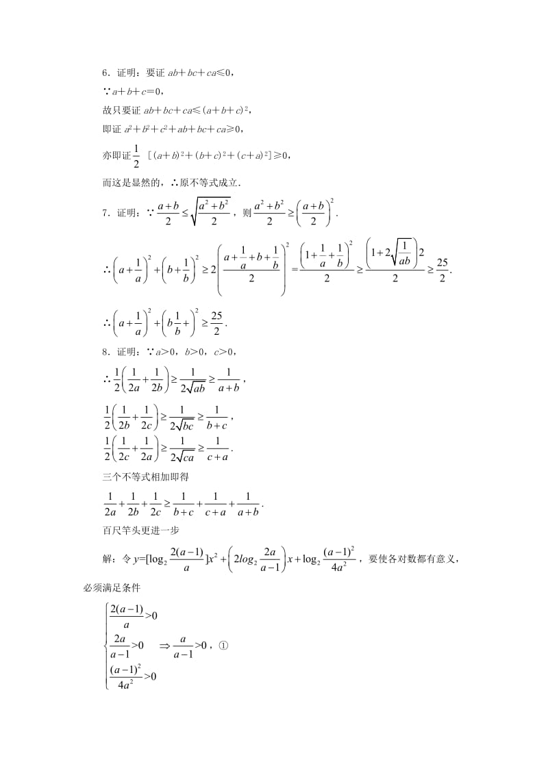 高中数学 第三章 推理与证明 3_3 综合法与分析法自我小测 北师大版选修1-21_第3页