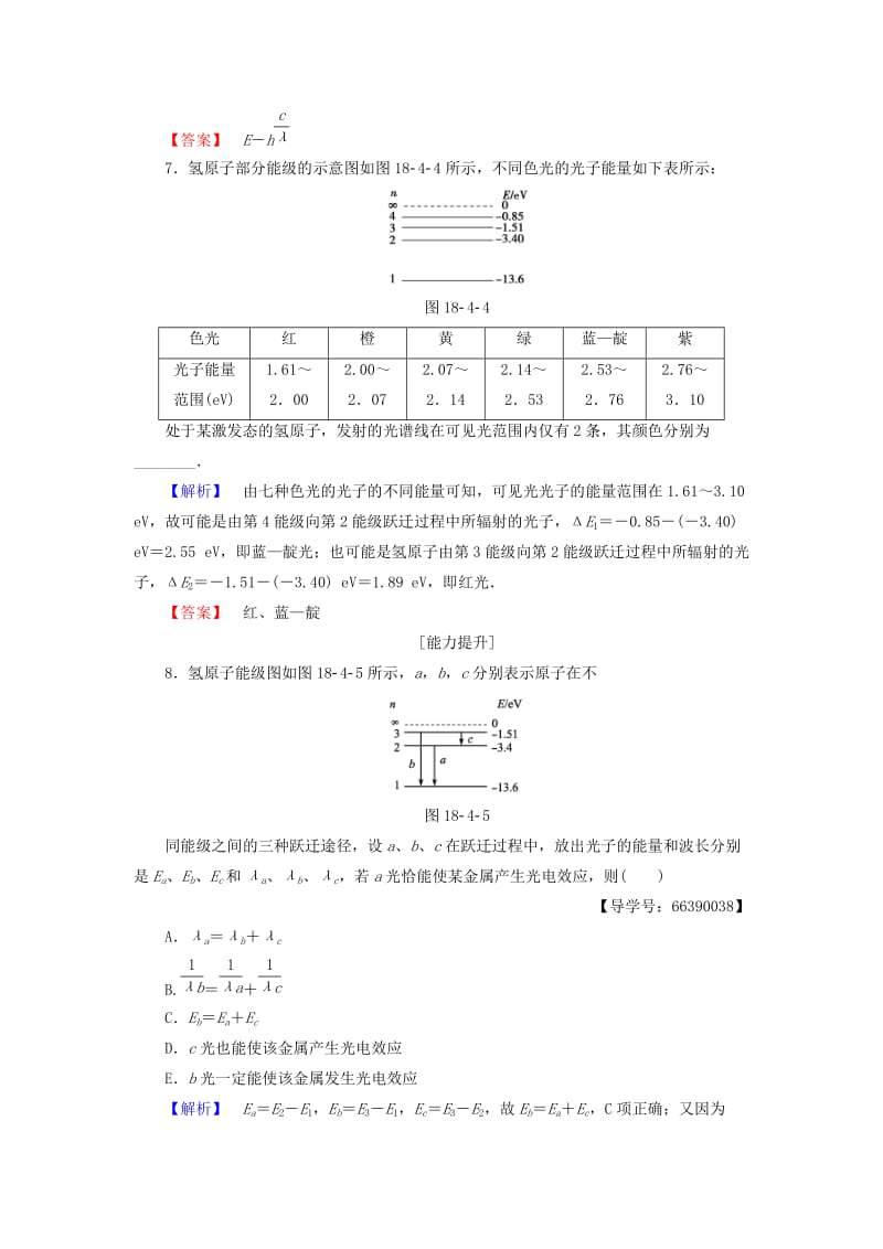 高中物理 第18章 原子结构 4 玻尔的原子模型学业分层测评 新人教选修3-5_第3页