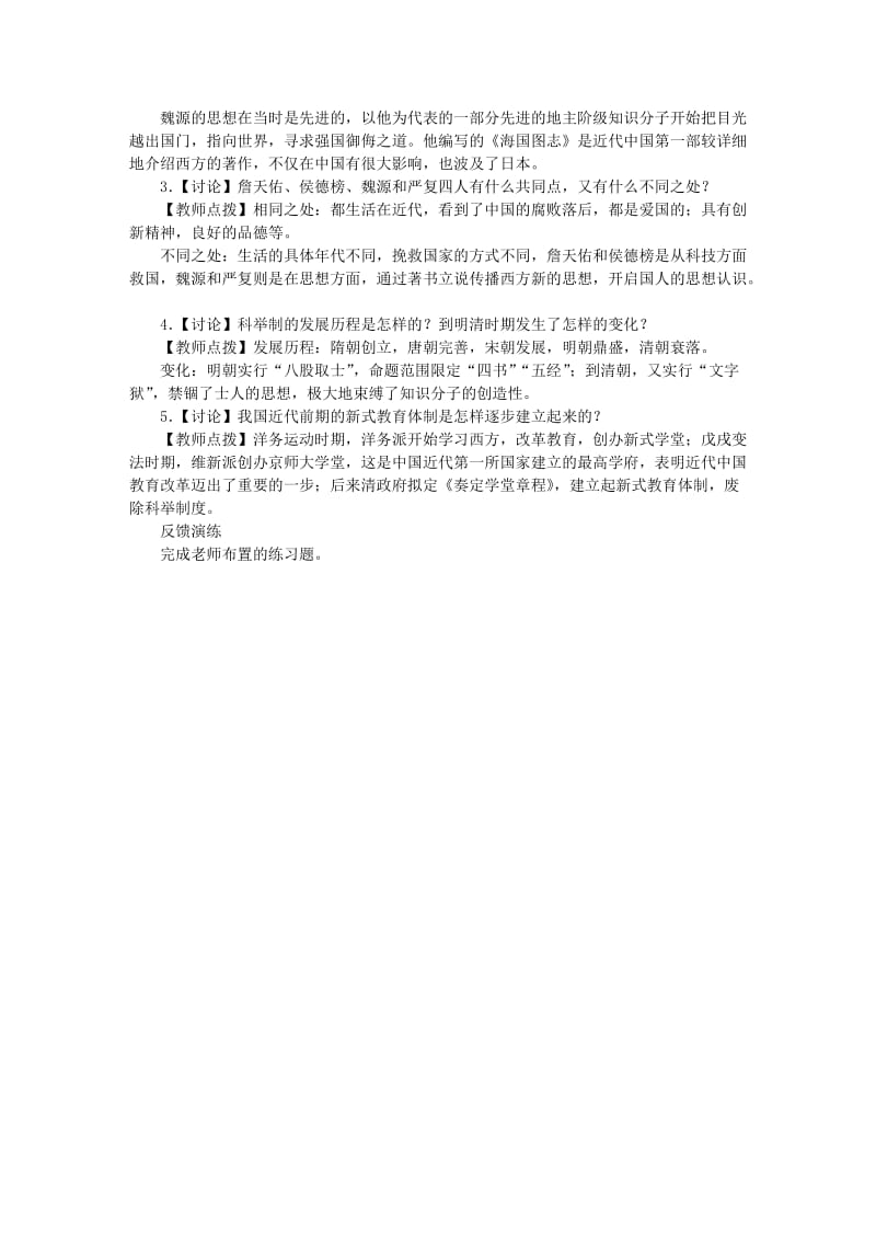 八年级历史上册 第七单元 科学技术与思想文化复习教案 新人教版_第2页