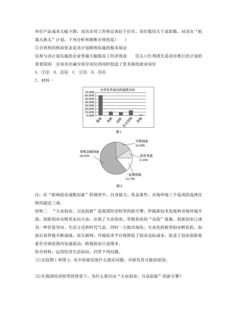 高考政治一轮复习 第14练 劳动者的就业与维权_第2页