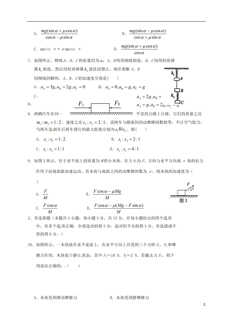 内蒙古杭锦后旗奋斗中学2016-2017学年高一物理上学期期末考试试题_第2页