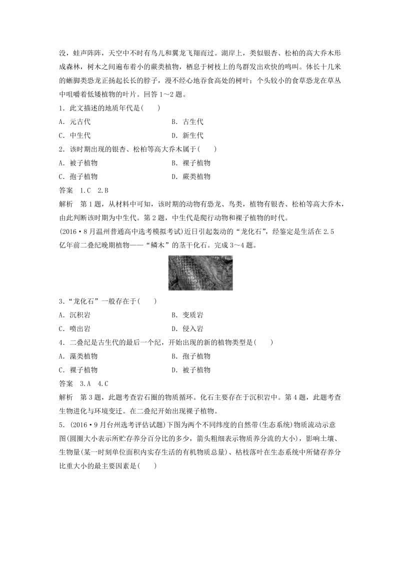 高考地理二轮复习 基础知识回扣 回扣7 自然地理要素变化与环境变迁_第2页