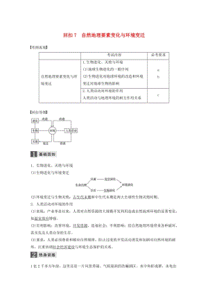 高考地理二輪復(fù)習(xí) 基礎(chǔ)知識回扣 回扣7 自然地理要素變化與環(huán)境變遷