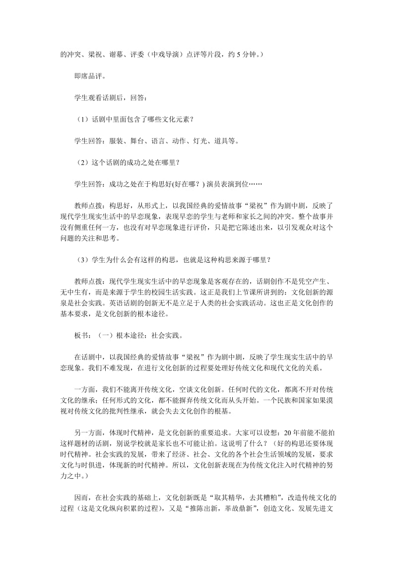 高中政治 第五课 第二框《文化创新的途径》教学设计 新人教版必修31_第3页