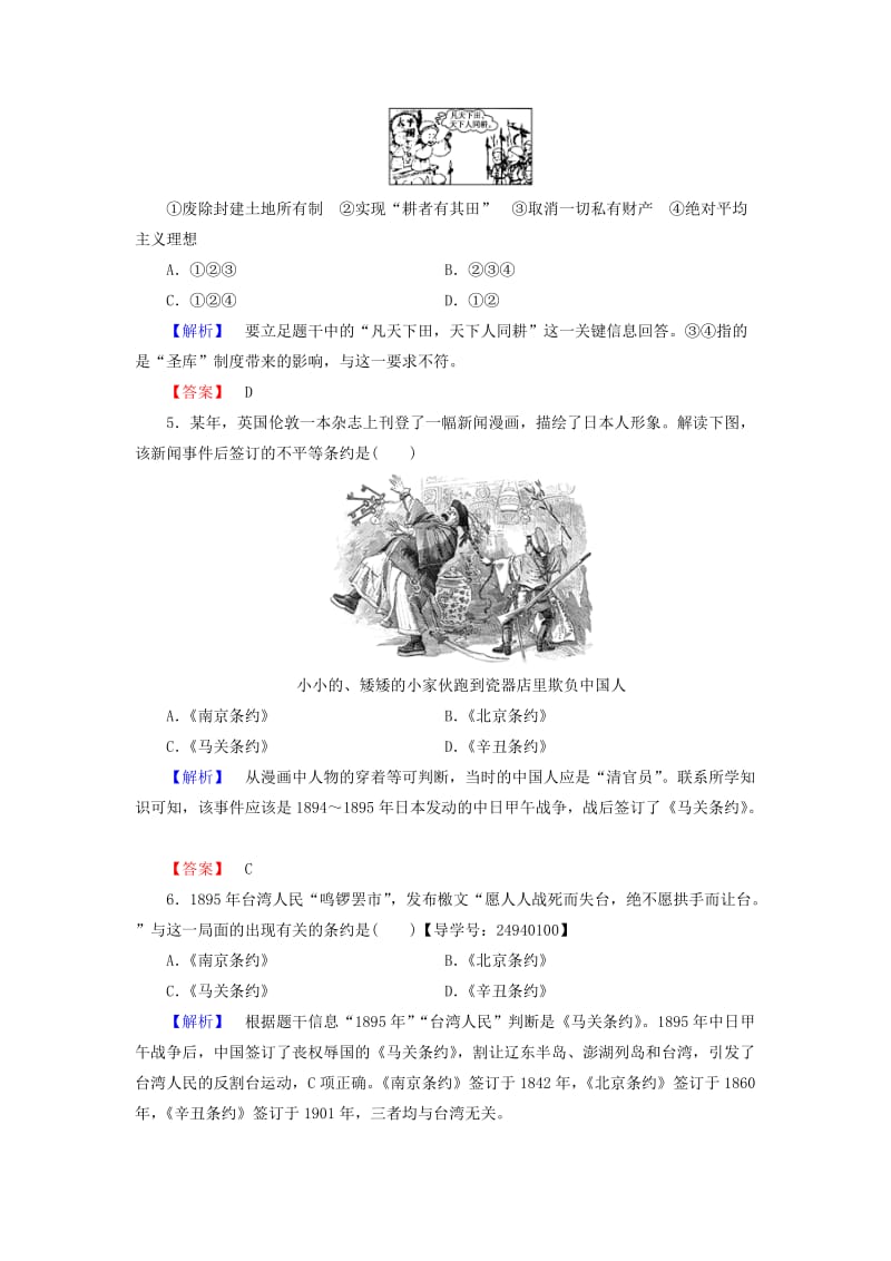 高中历史 单元综合测评4 岳麓版必修2_第2页