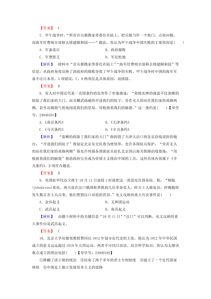 高中历史 单元综合测评4 岳麓版必修2_第3页