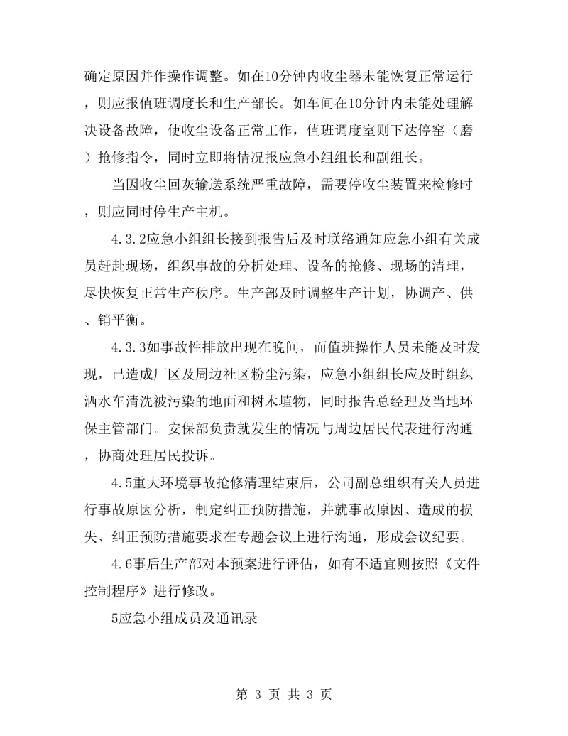 粉尘排放事故应急预案_第3页