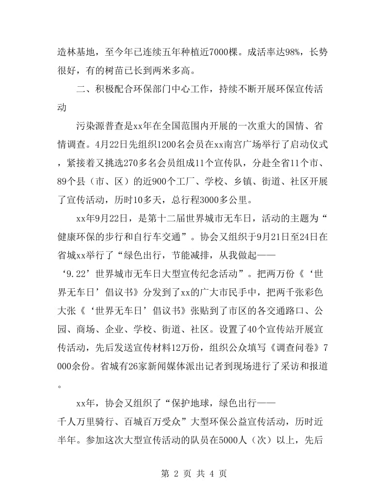 健身协会助老敬老事迹材料_第2页