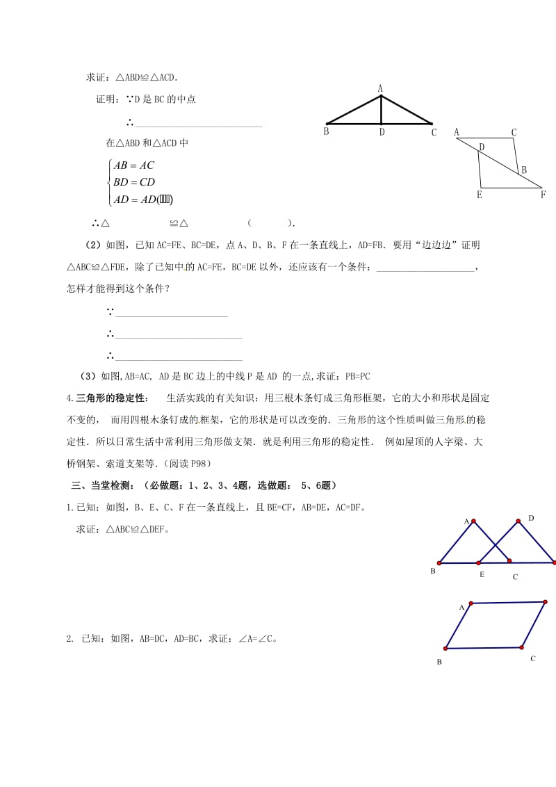 八年级数学上册 12_2 三角形全等的判定导学案3（新版）新人教版_第2页