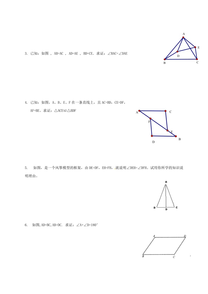 八年级数学上册 12_2 三角形全等的判定导学案3（新版）新人教版_第3页