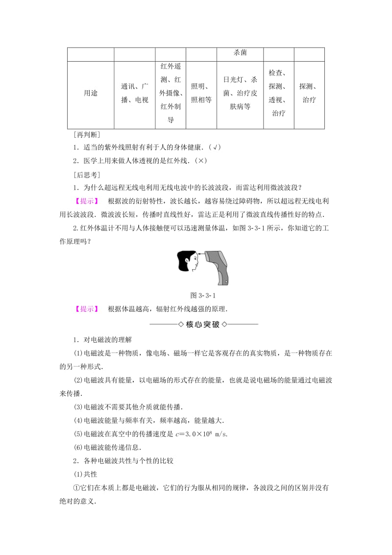 高中物理 第3章 电磁振荡 电磁波 3 电磁波谱 电磁波的应用 4 无线电波的发射、传播和接收教师用书 教科版选修3-4_第2页