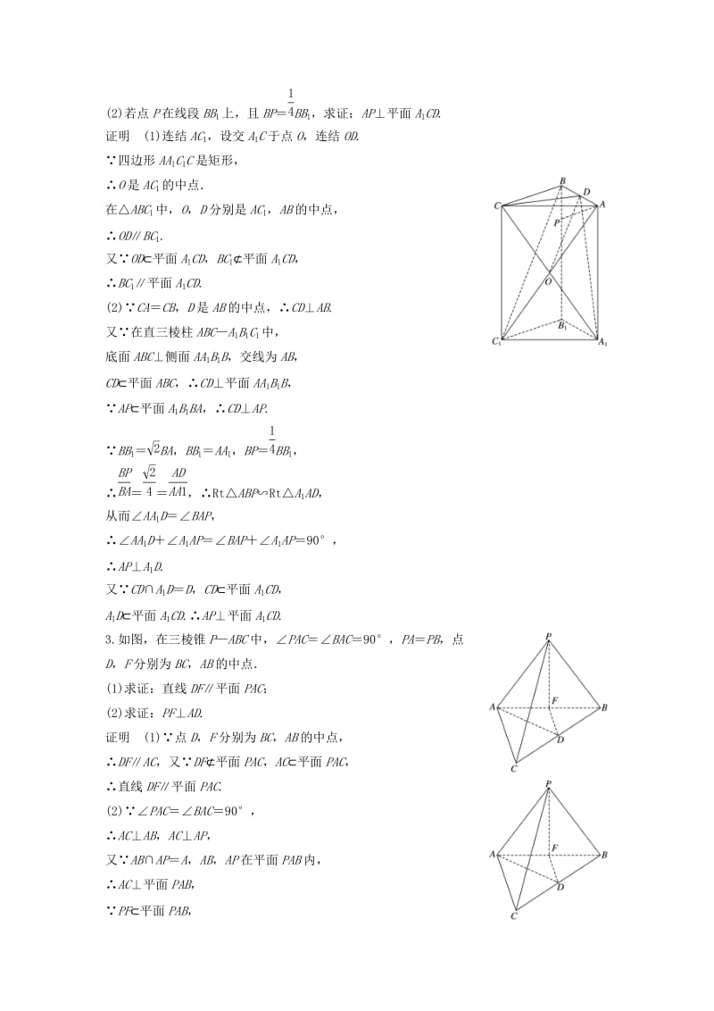 高考数学三轮增分练（二）立体几何 文_第2页